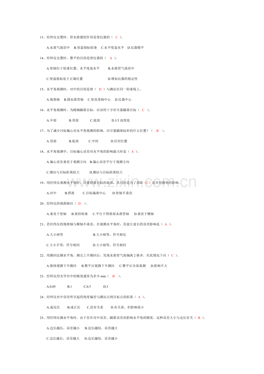 第三章 角度测量.doc_第2页