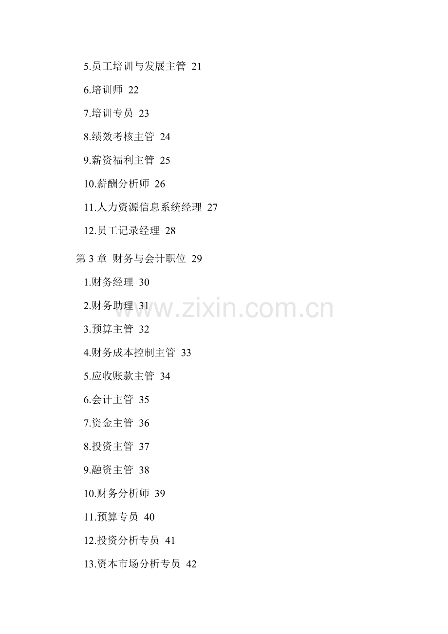 绩效考核—职位说明书及绩效评价（ 442）.docx_第2页