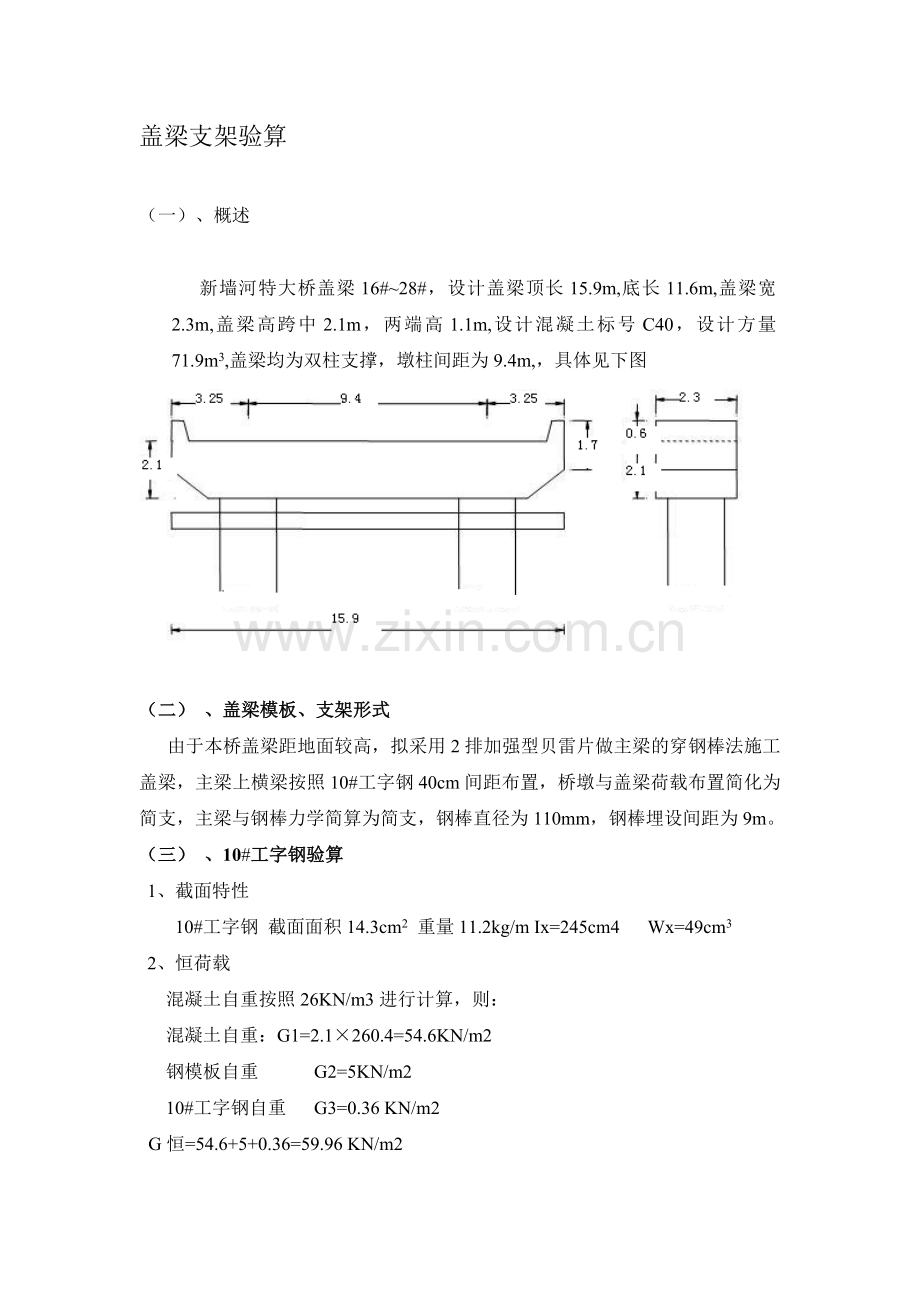 盖梁支架验算.doc_第1页