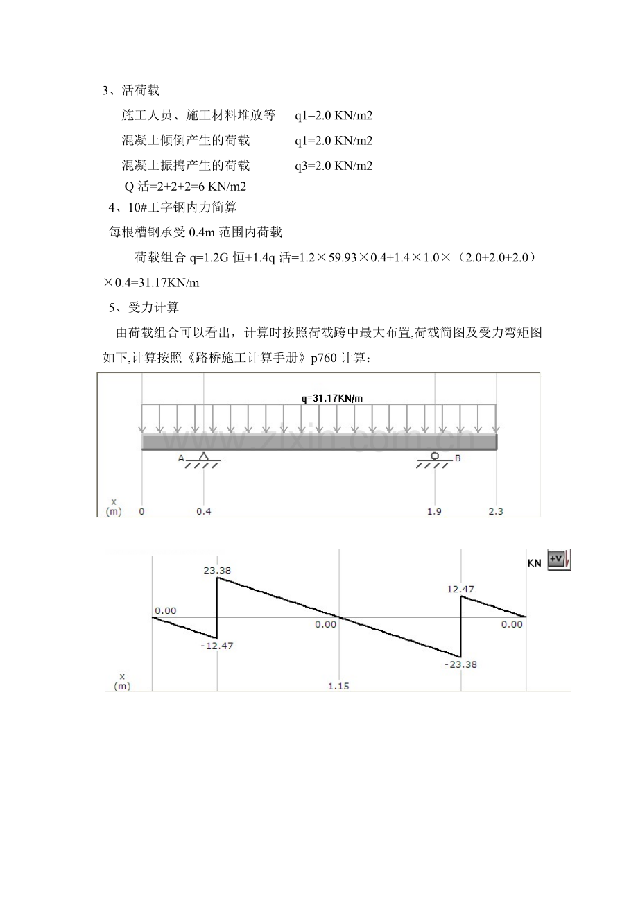 盖梁支架验算.doc_第2页