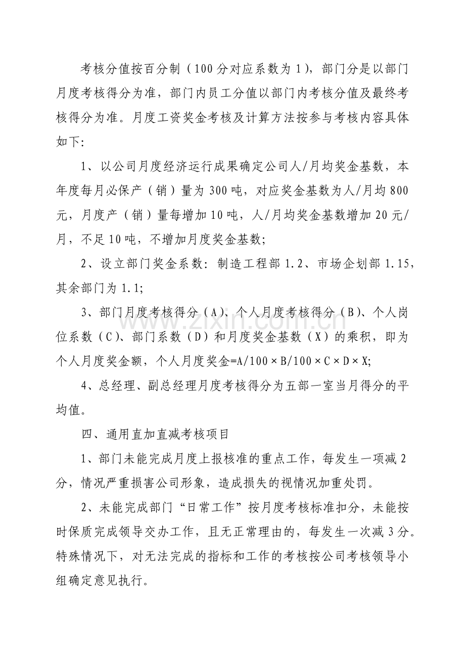 考核方案（修改）.docx_第2页