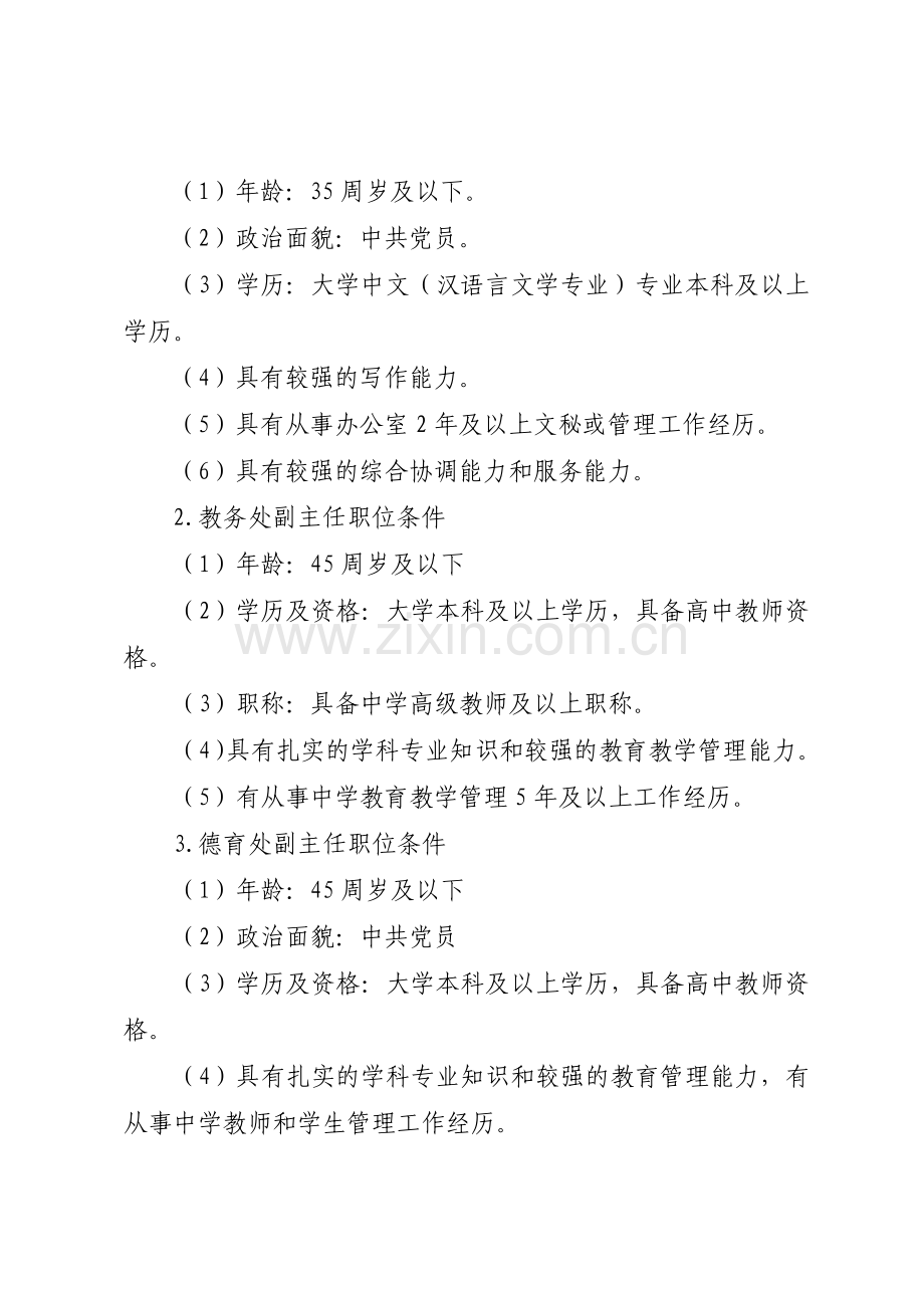 重庆市秀山高级中学内设机构管理人员.docx_第2页