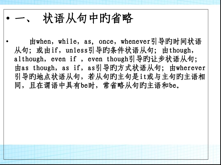 必修五unit5语法：从句中的省略.pptx_第2页