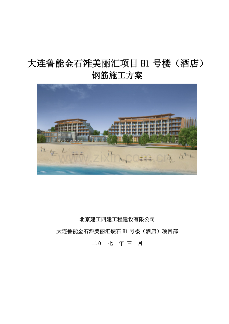 钢筋施工方案培训资料( 50页).docx_第1页
