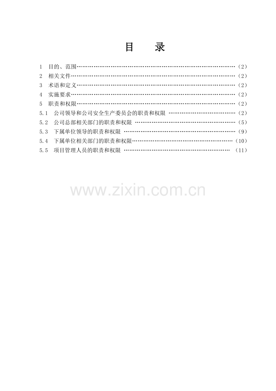 某公司职责和权限.docx_第2页