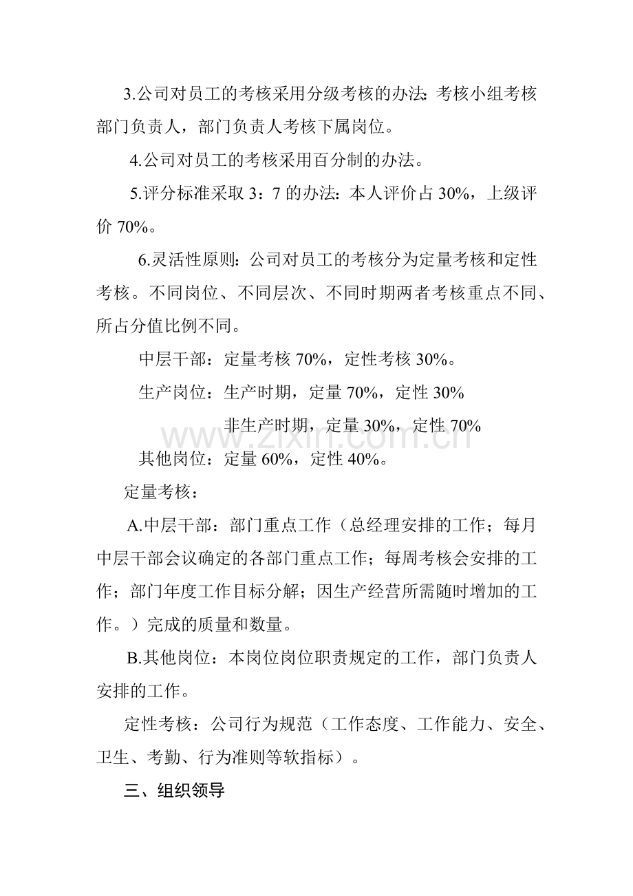 某有限公司员工绩效考核细则.docx_第2页