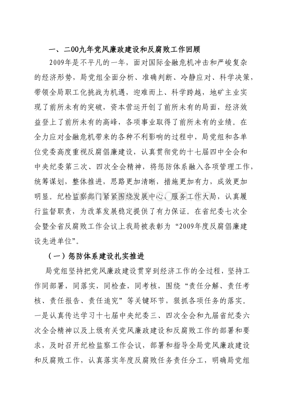 深入推进党风廉政建设和反腐败工作.docx_第2页