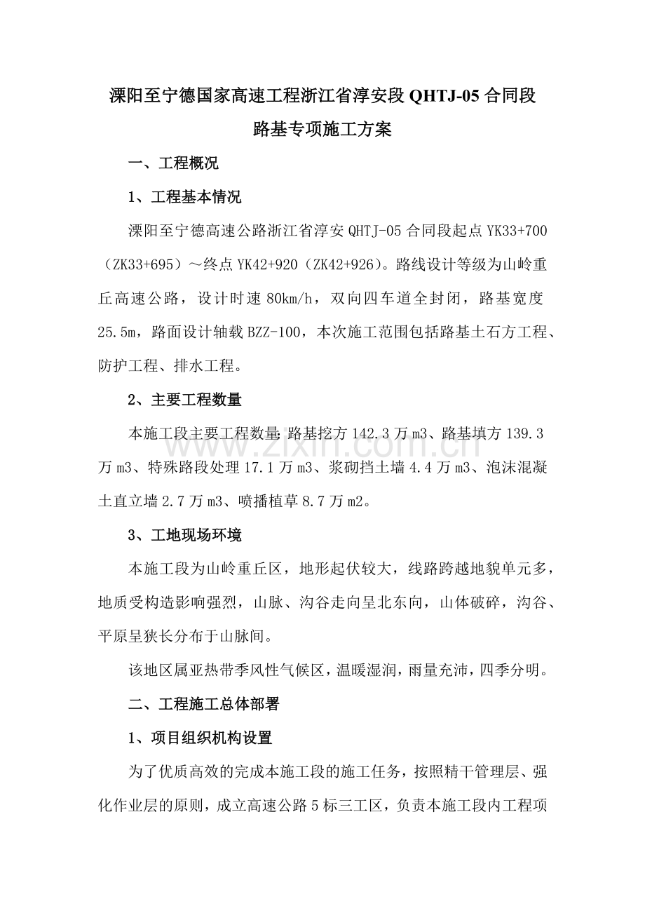 路基施工方案培训资料.docx_第1页