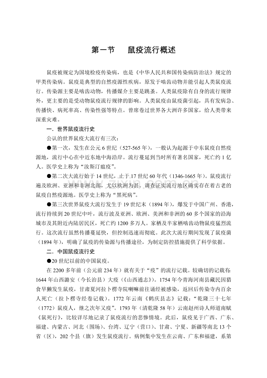 鼠疫防治知识培训教材.docx_第2页