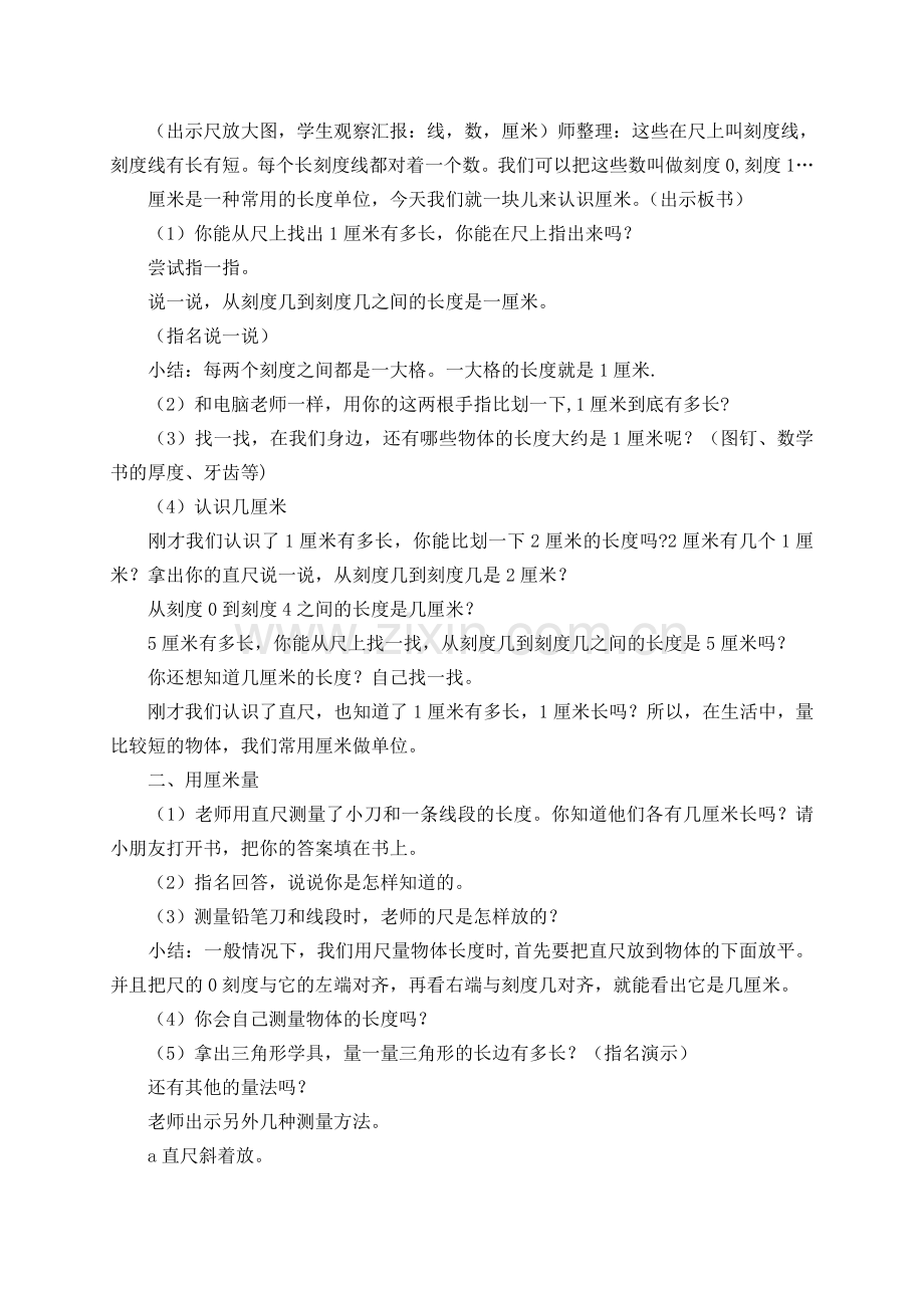 《认识厘米》的教学设计与反思.doc_第2页