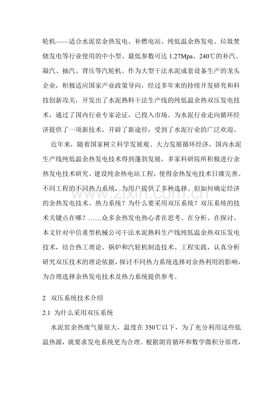 干法水泥熟料生产线纯低温余热发电双压技术分析.doc_第2页