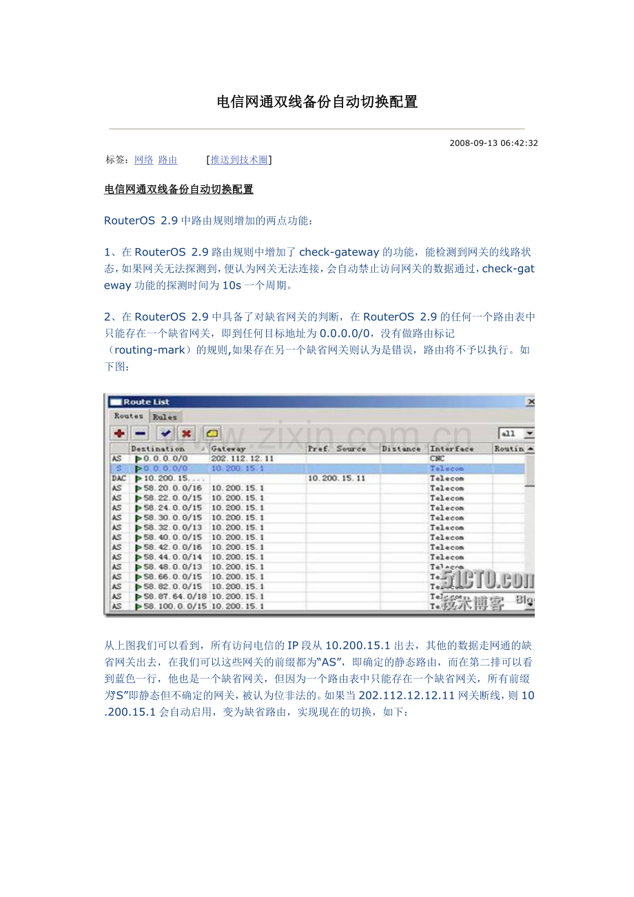 电信网通双线备份自动切换配置.doc_第1页