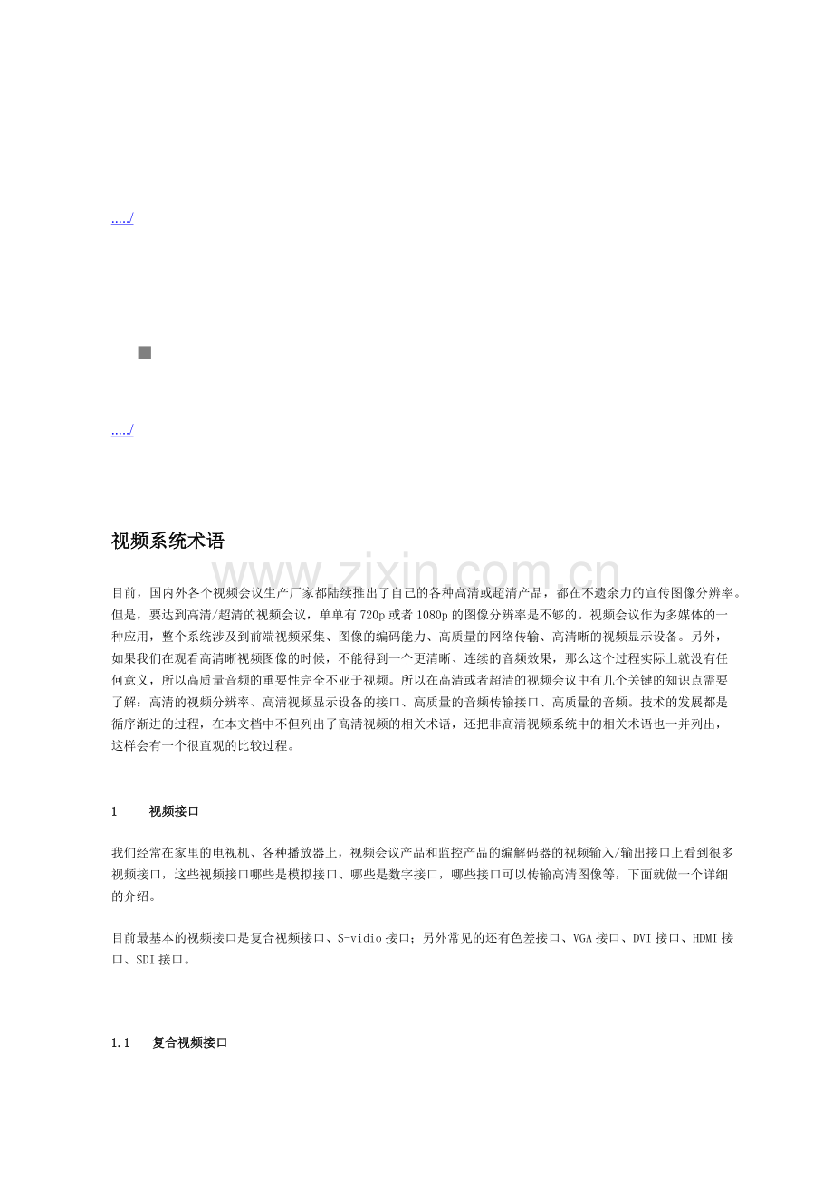 视频会议之视频系统术语.docx_第1页