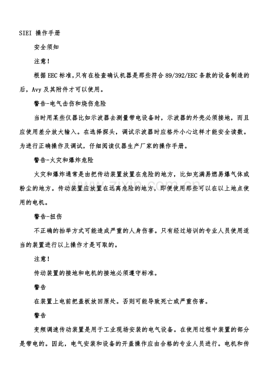 西威SIEI变频器说明书.pdf_第2页