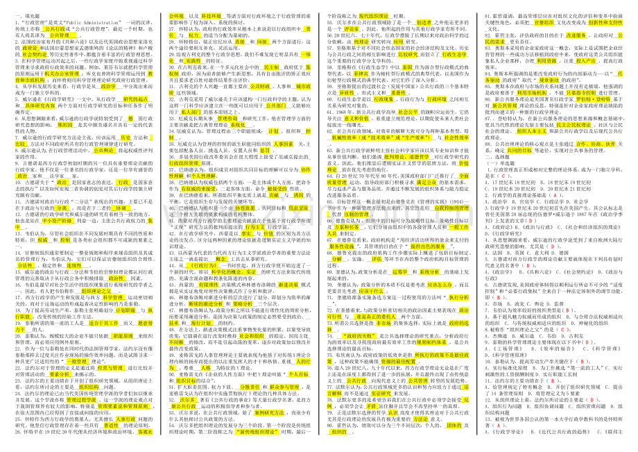 西方行政学说(已排版).docx_第1页