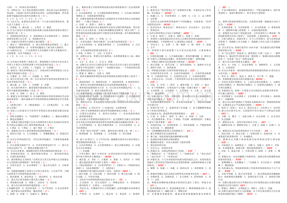 西方行政学说(已排版).docx_第2页