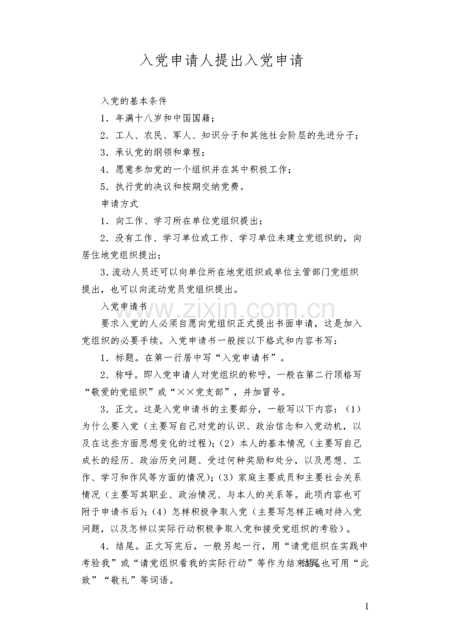 发展党员工作手册.pdf_第1页