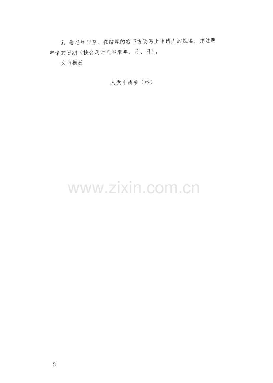 发展党员工作手册.pdf_第2页
