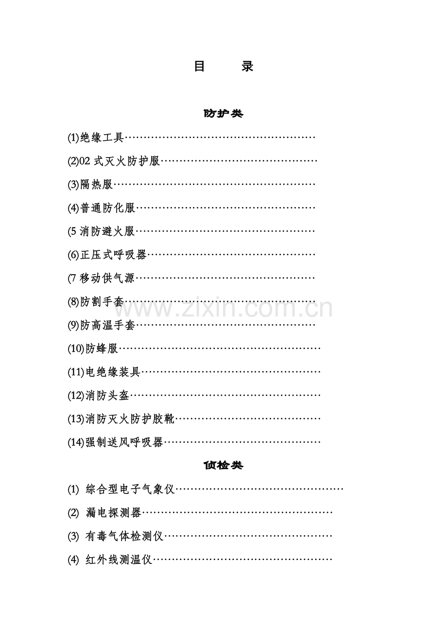 装备器材五知一能档案培训讲义.doc_第2页