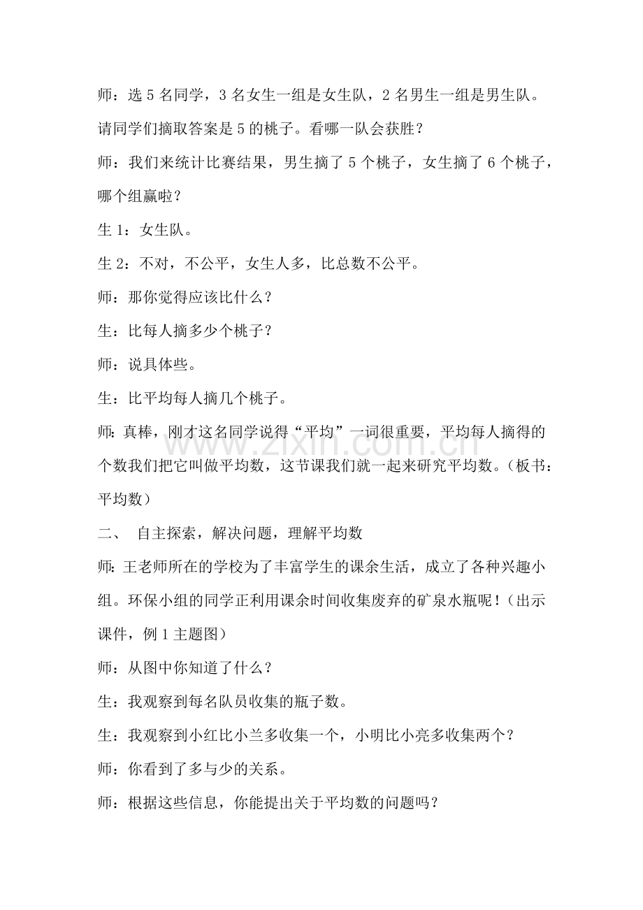 人教版数学四年级下册《平均数》教学设计.docx_第2页