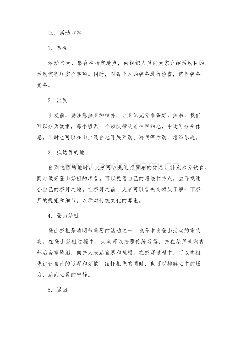 清明节登山活动方案.docx_第2页