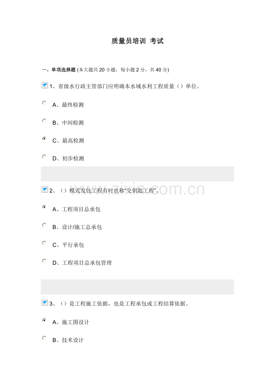 质量员考试试卷及答案.doc_第1页