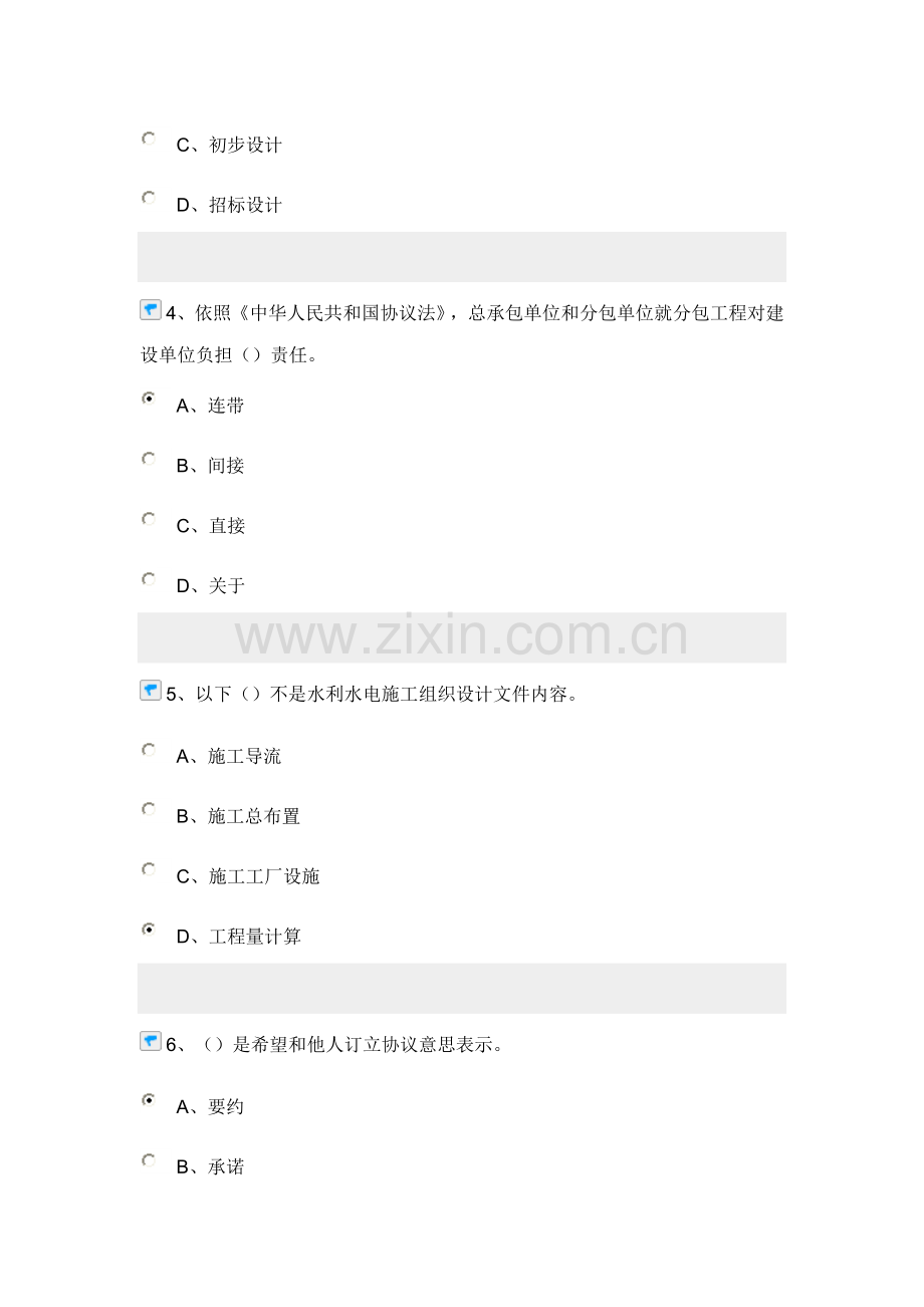质量员考试试卷及答案.doc_第2页