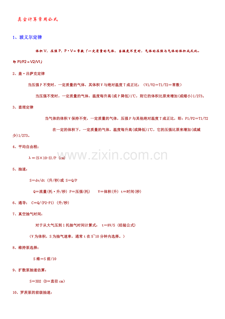 饱和水蒸汽的压力与温度的关系介绍.docx_第2页