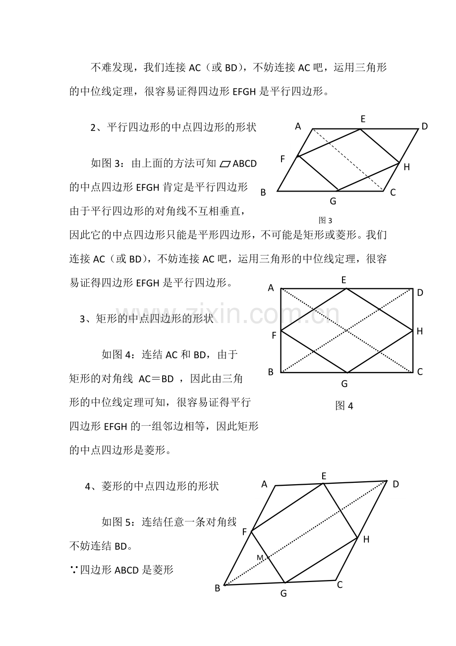 中点四边形的探究及应用.doc_第2页