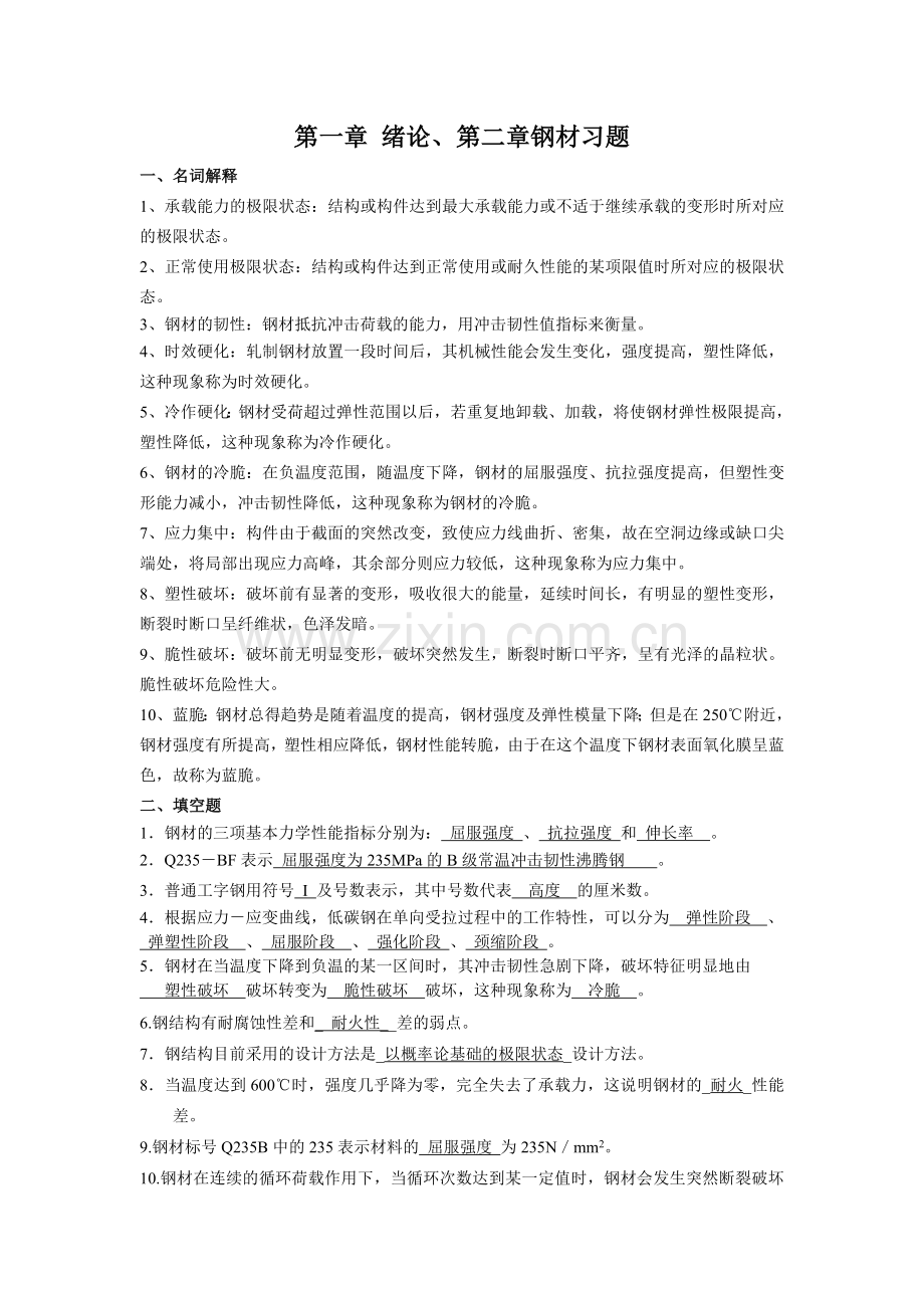 第一章 绪论及第二章钢材习题.doc_第1页