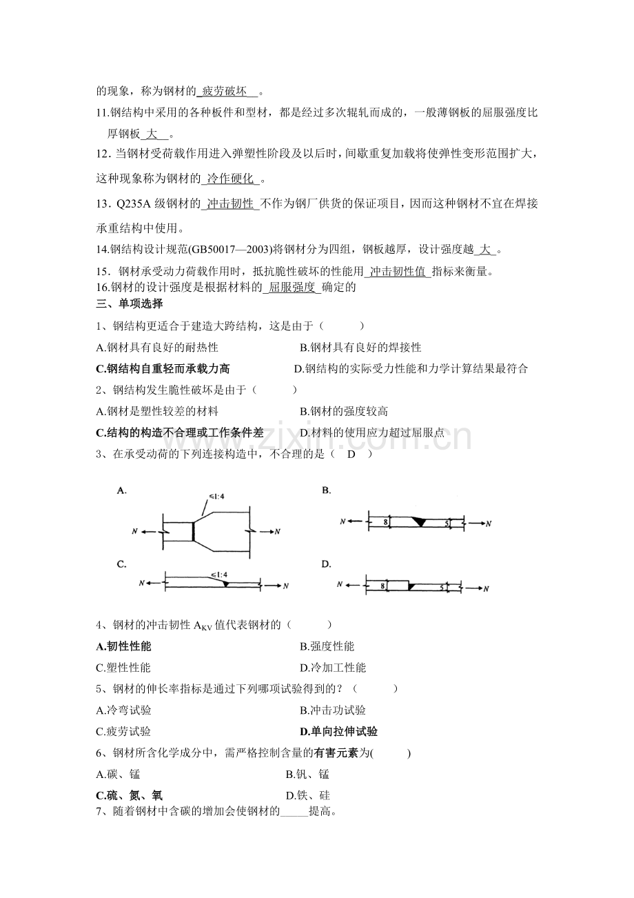 第一章 绪论及第二章钢材习题.doc_第2页