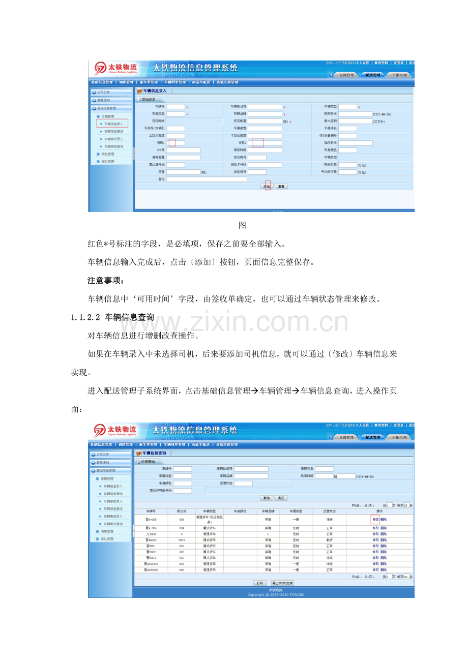 配送管理子系统——参照太铁物流说明书.doc_第2页