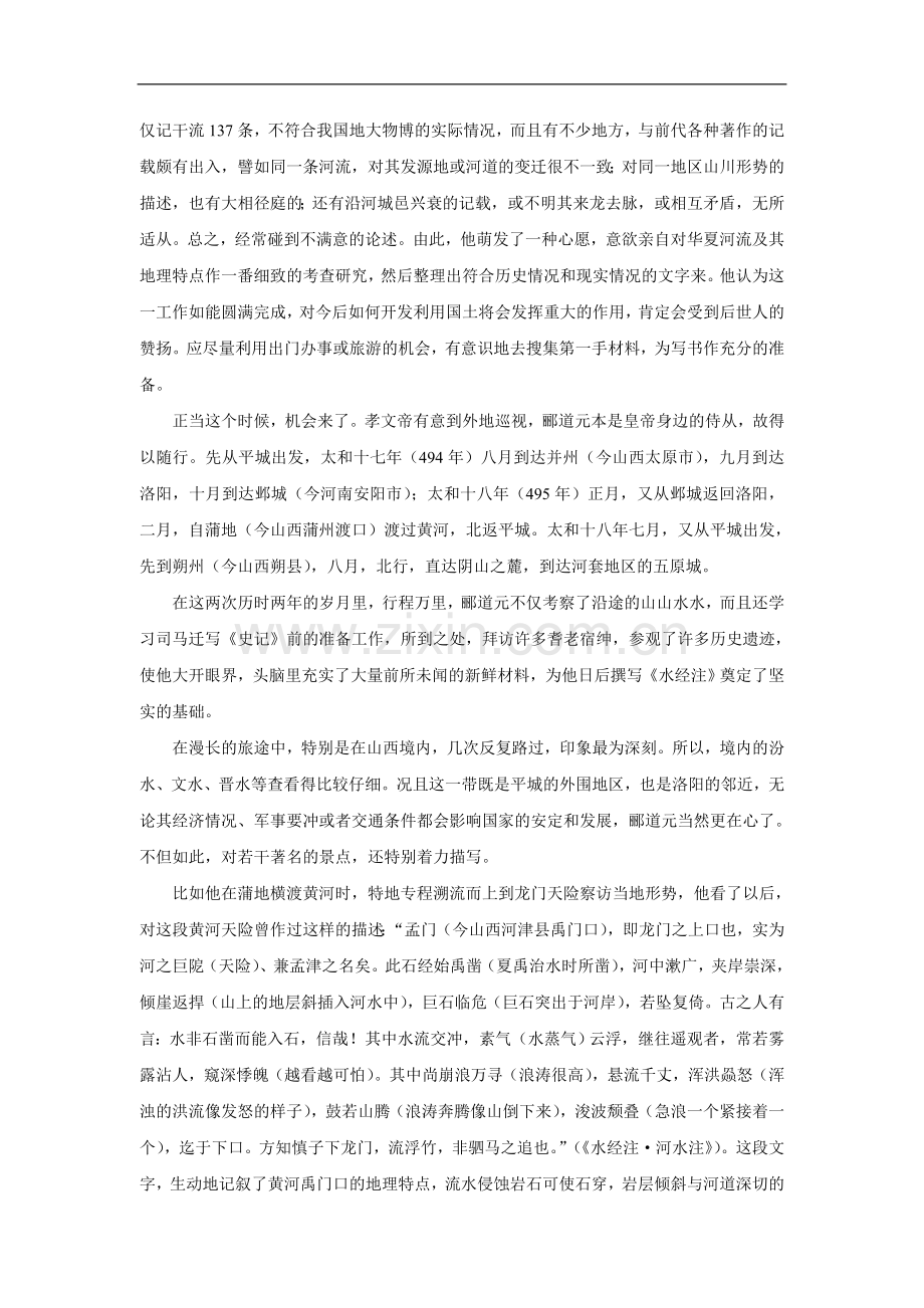 郦道元生平与《水经注》简介.doc_第2页