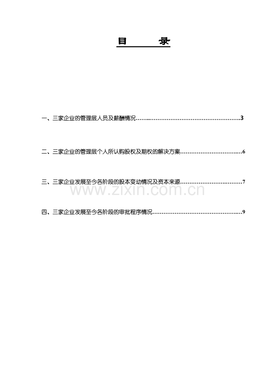 管理层薪酬调研.docx_第2页