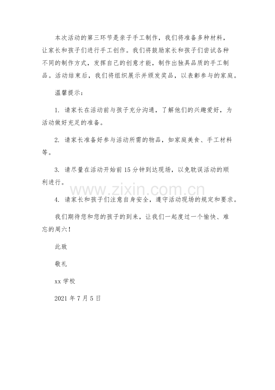妈妈活动方案.docx_第2页
