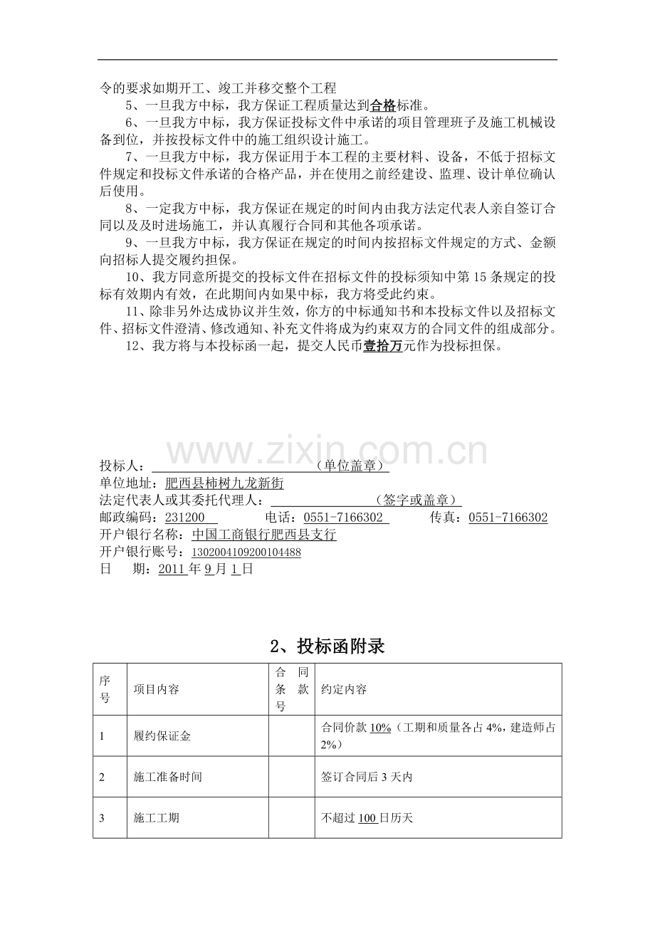 铜陵长江西路.doc_第2页