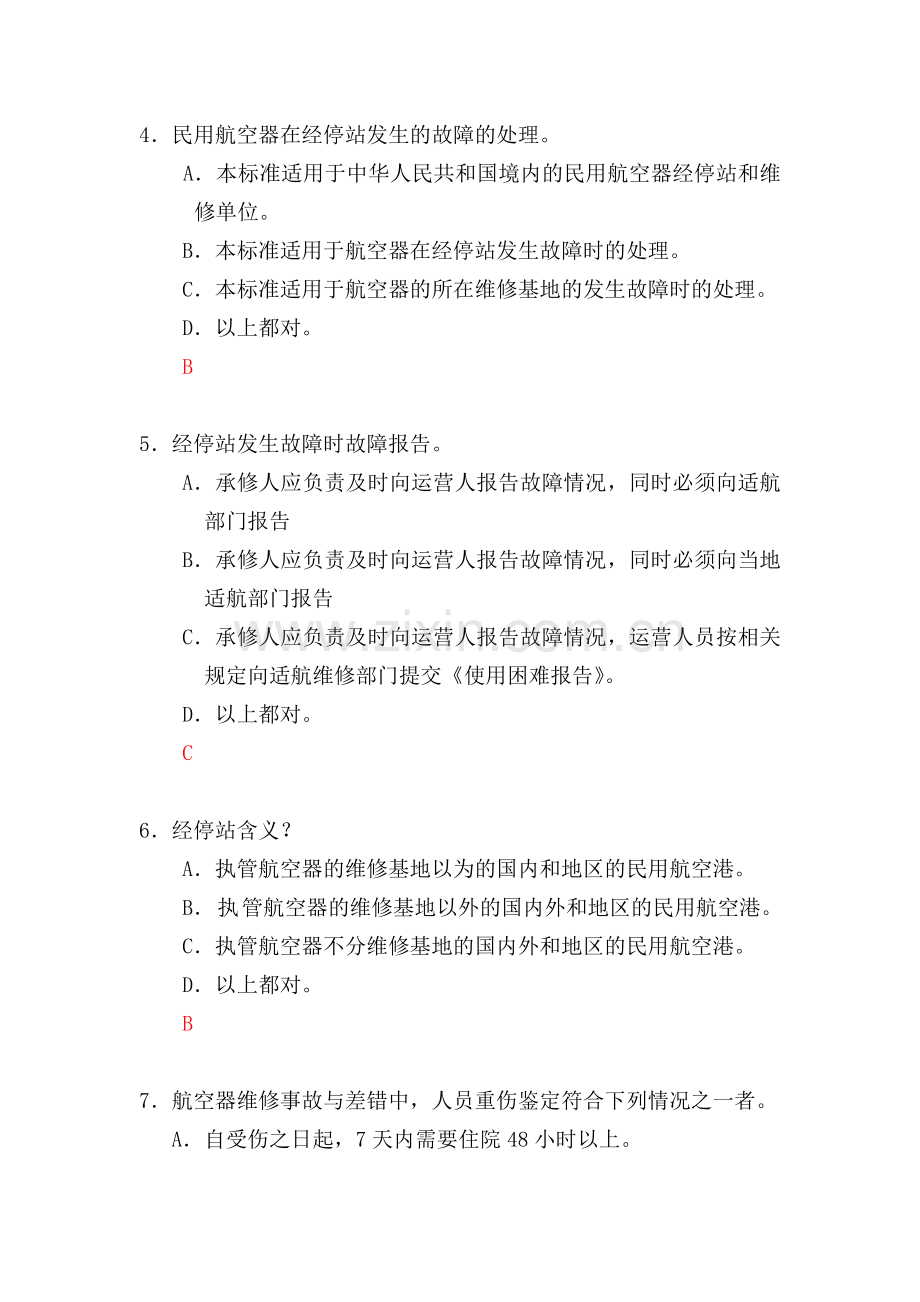 行业标准培训试题100.docx_第2页