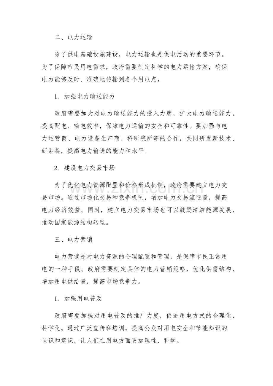 供电活动方案.docx_第2页