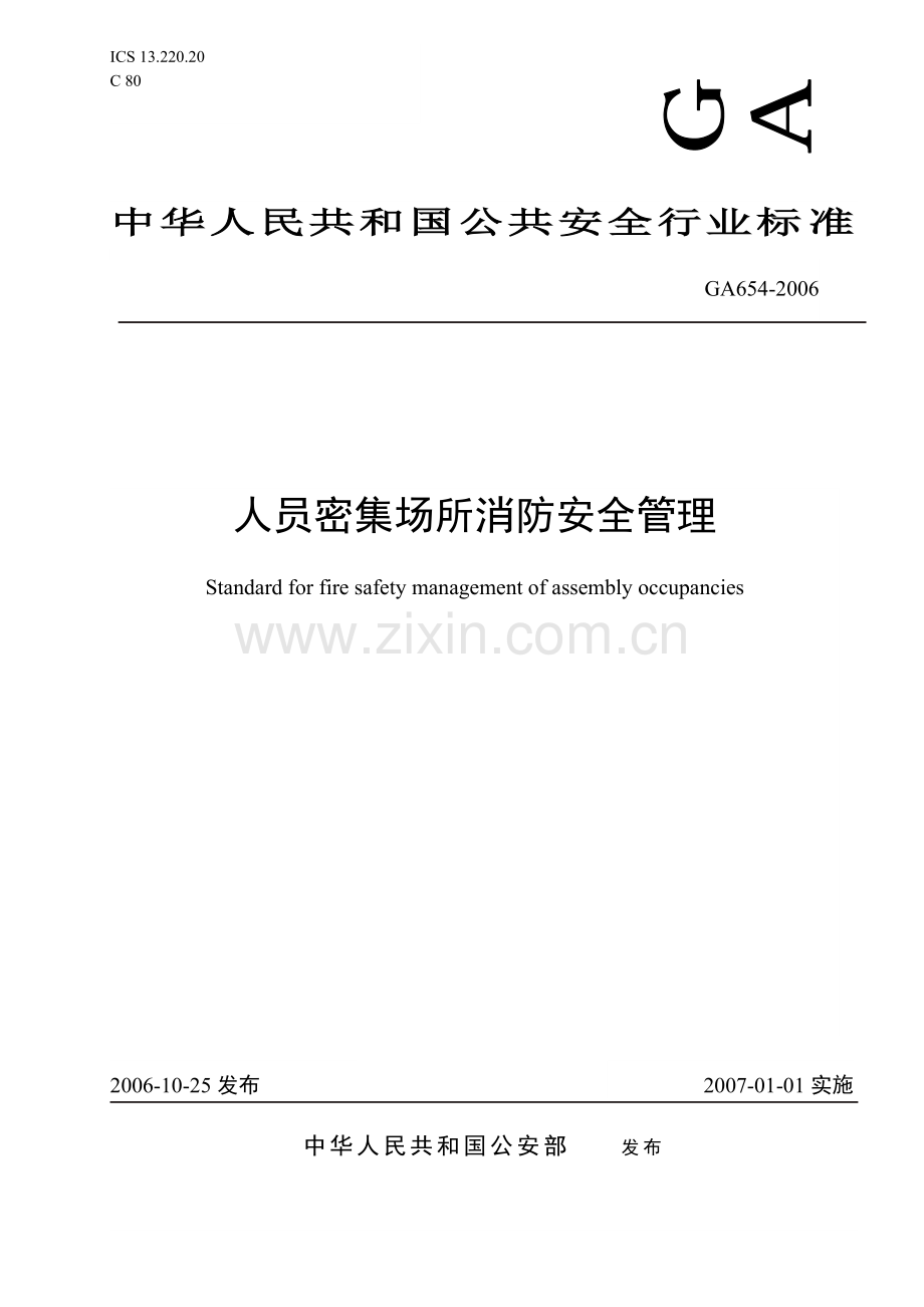 请点这里-黑龙江消防网.docx_第1页