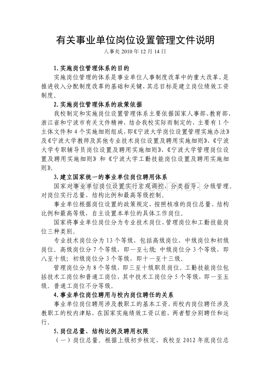 某大学事业单位岗位设置管理文件.docx_第2页