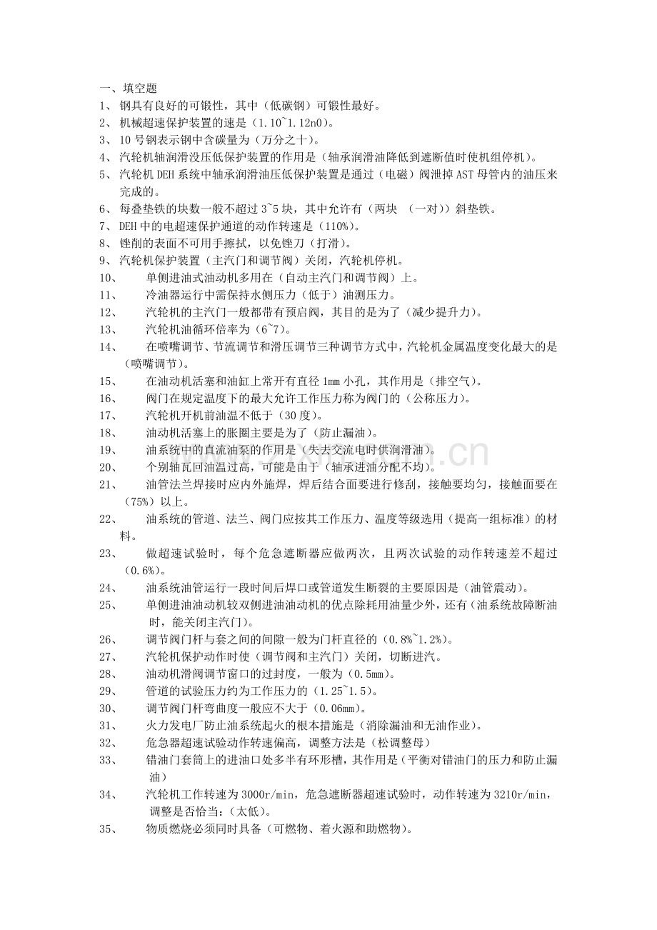 调速培训考试题库.doc_第1页