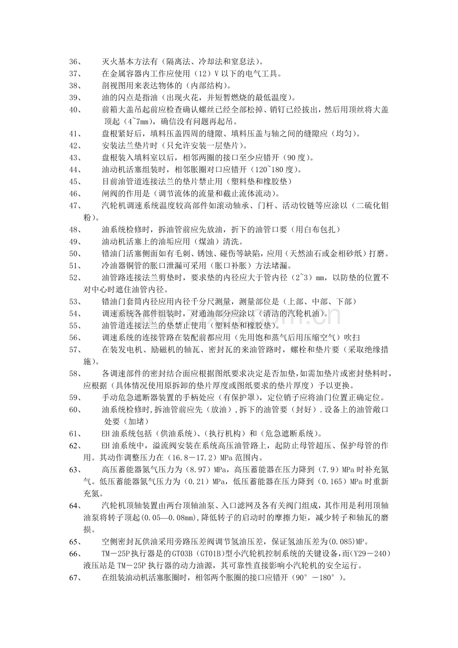 调速培训考试题库.doc_第2页