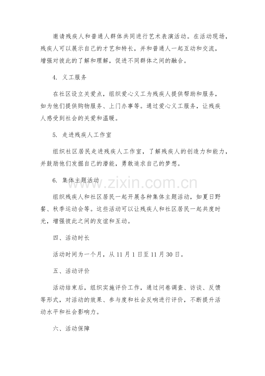 第二十次全国助残日活动方案.docx_第2页