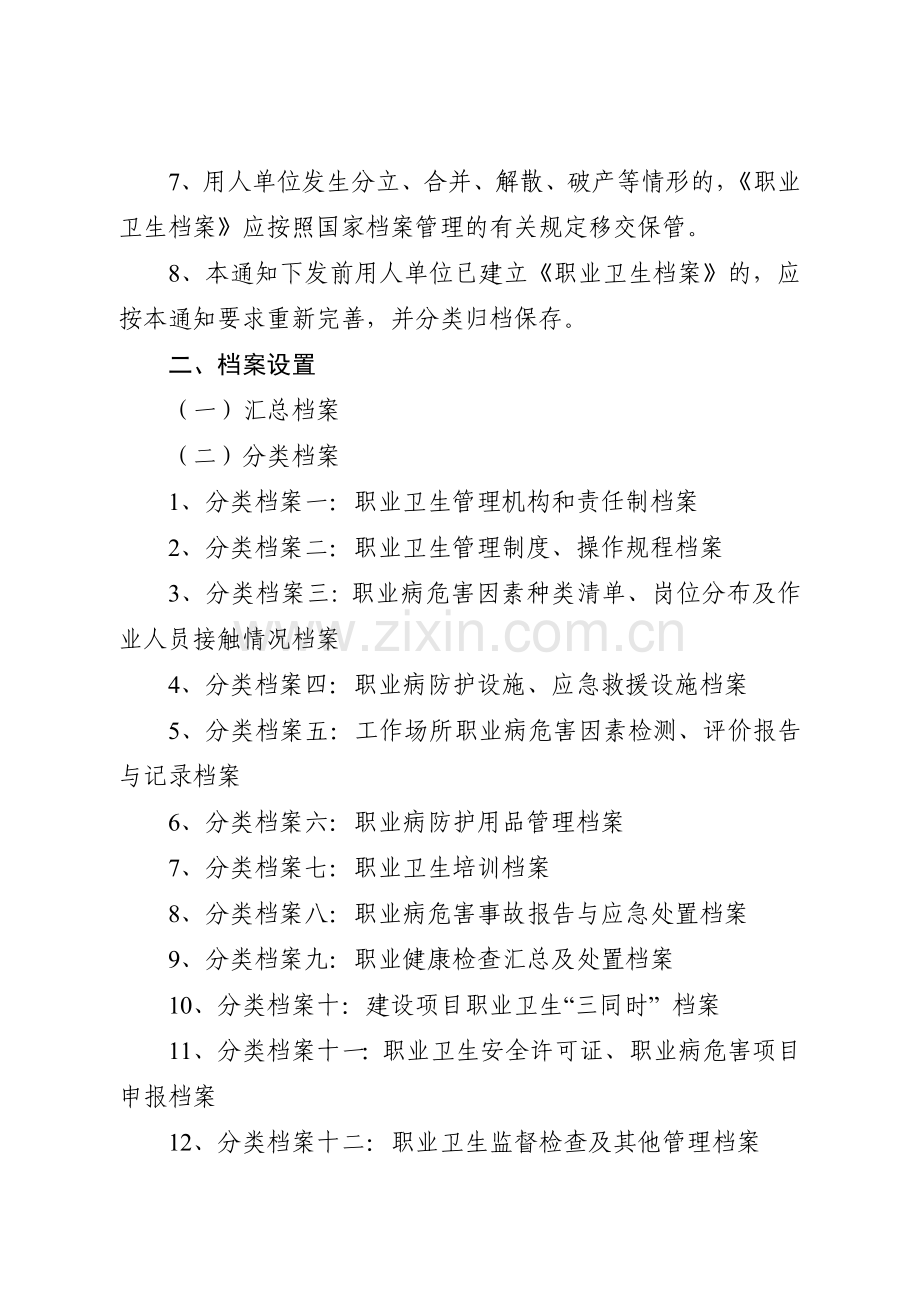 职业卫生档案建立要求及格式.doc_第2页
