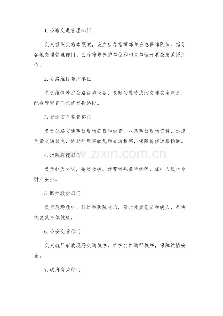 公路交通应急预案.docx_第2页