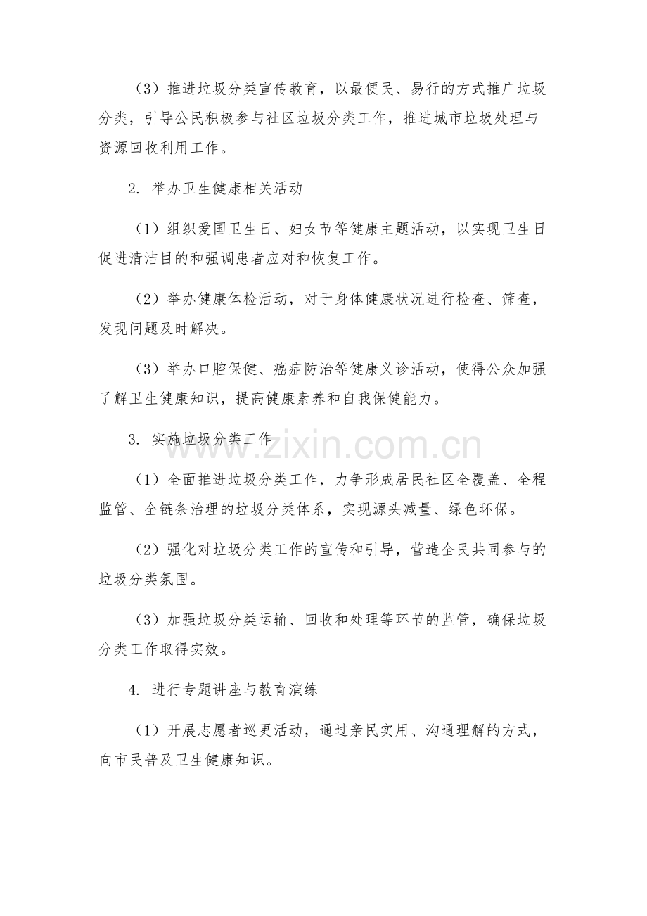 爱国卫生月和健康教育月实施方案.docx_第2页