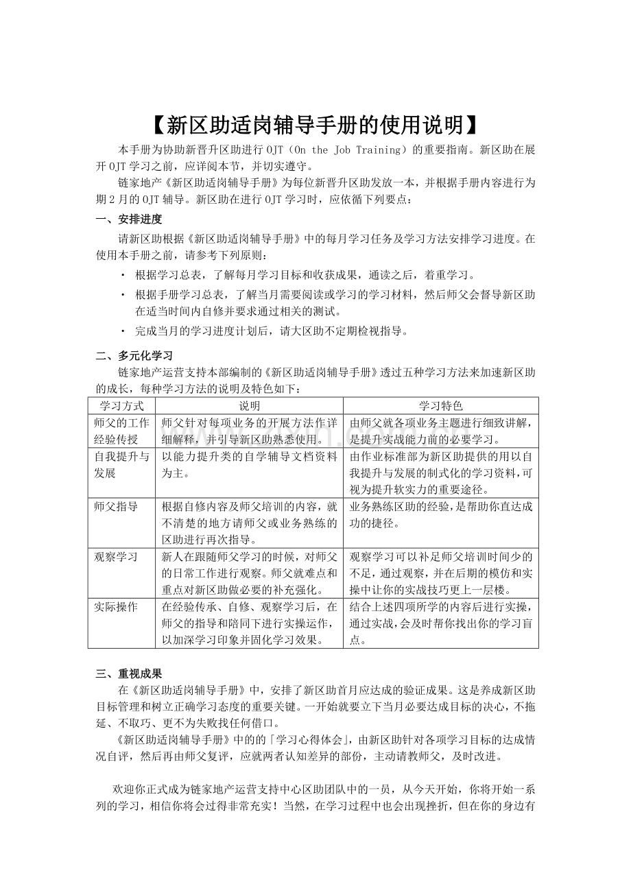 链家地产运营助理工作指导手册.docx_第1页