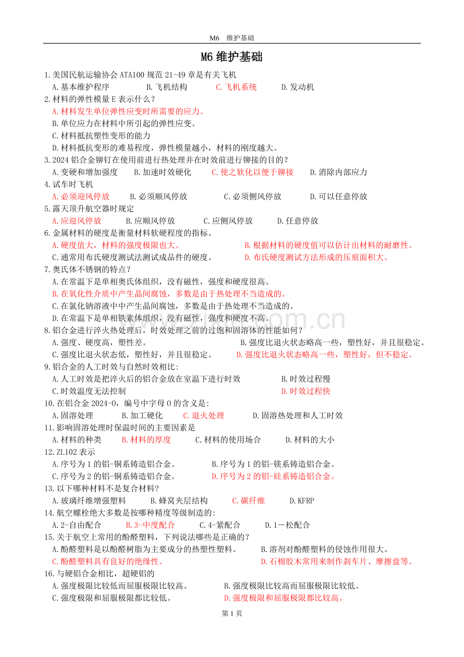 M6维护基础.doc_第1页