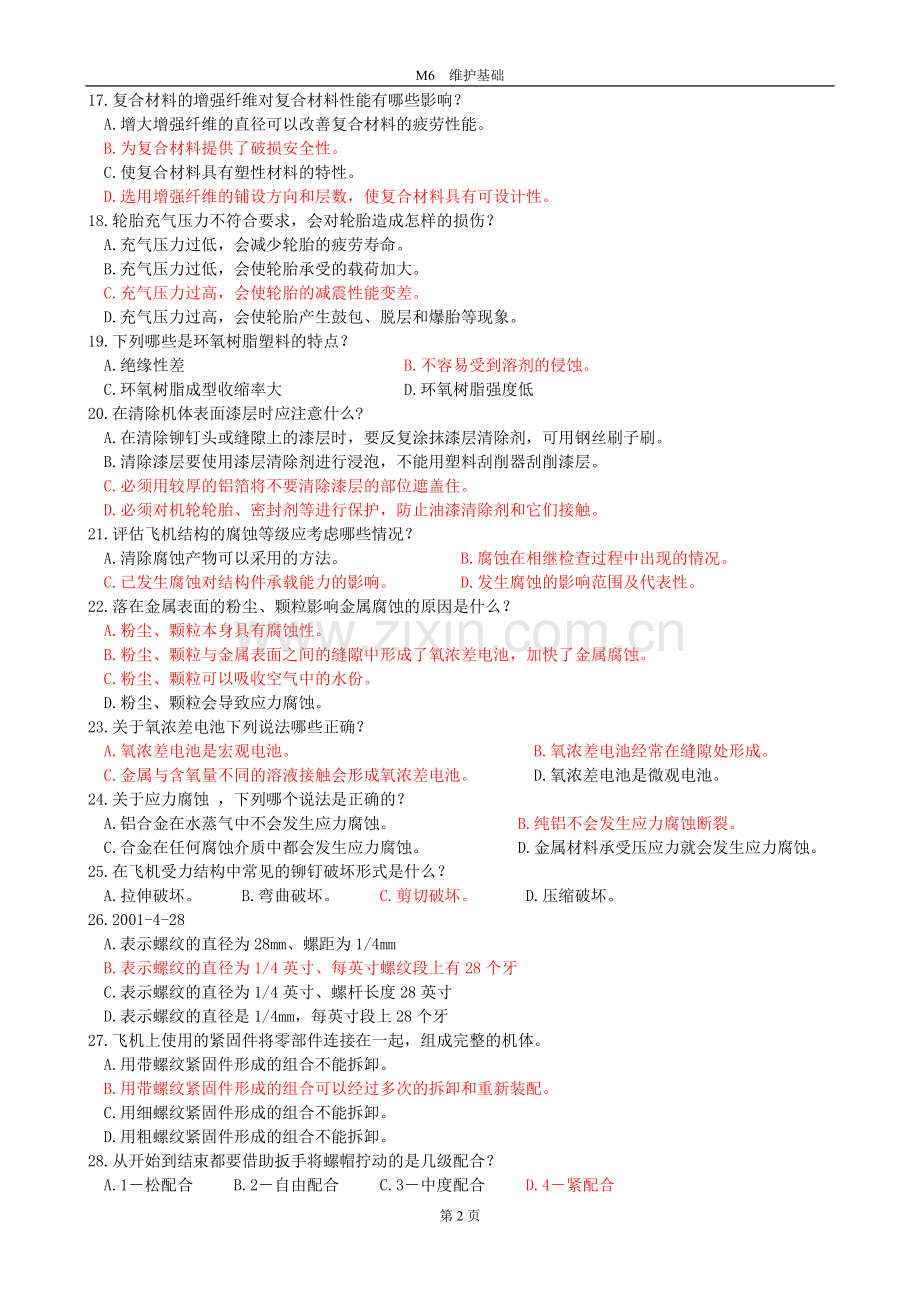 M6维护基础.doc_第2页