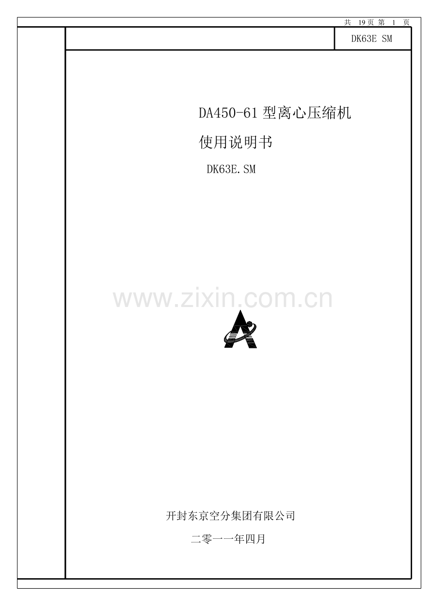 空压机DK63E-SM.doc_第1页
